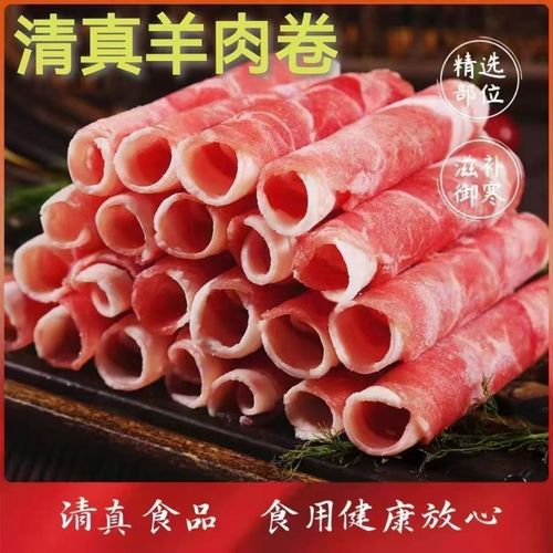 清真羊肉风味卷 精品新鲜肉卷，涮炖煮不散不碎，火锅食材与商用批发的理想选择