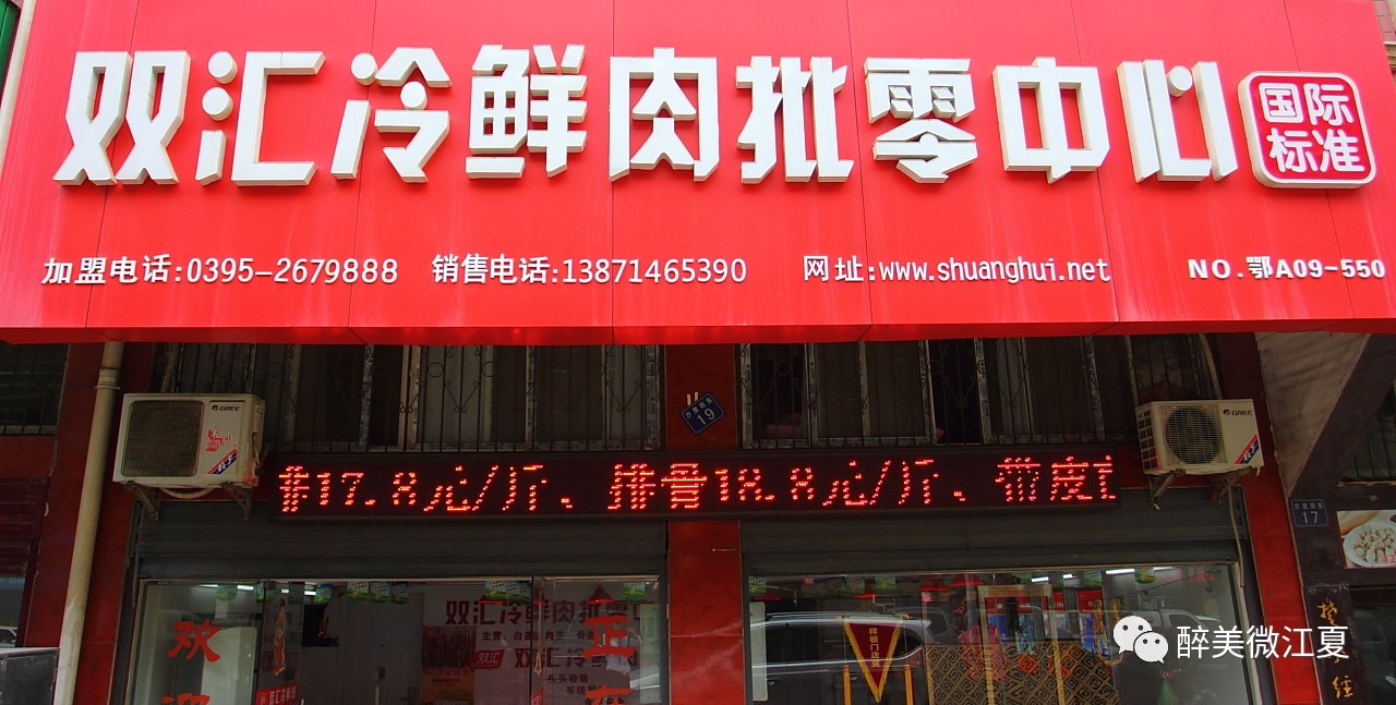 双汇冷鲜肉震撼底价！几十种好猪肉任您挑选，鲜肉批发一站式购齐