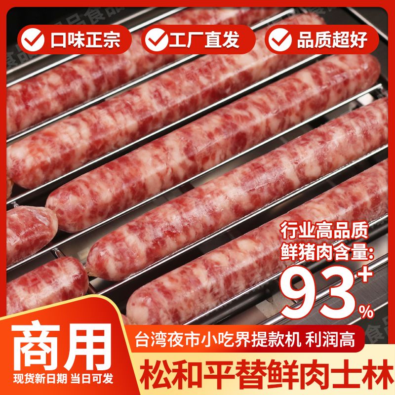 台湾夜市风味 士林大香肠——同款低价商用批发，烧烤肉肠新选择